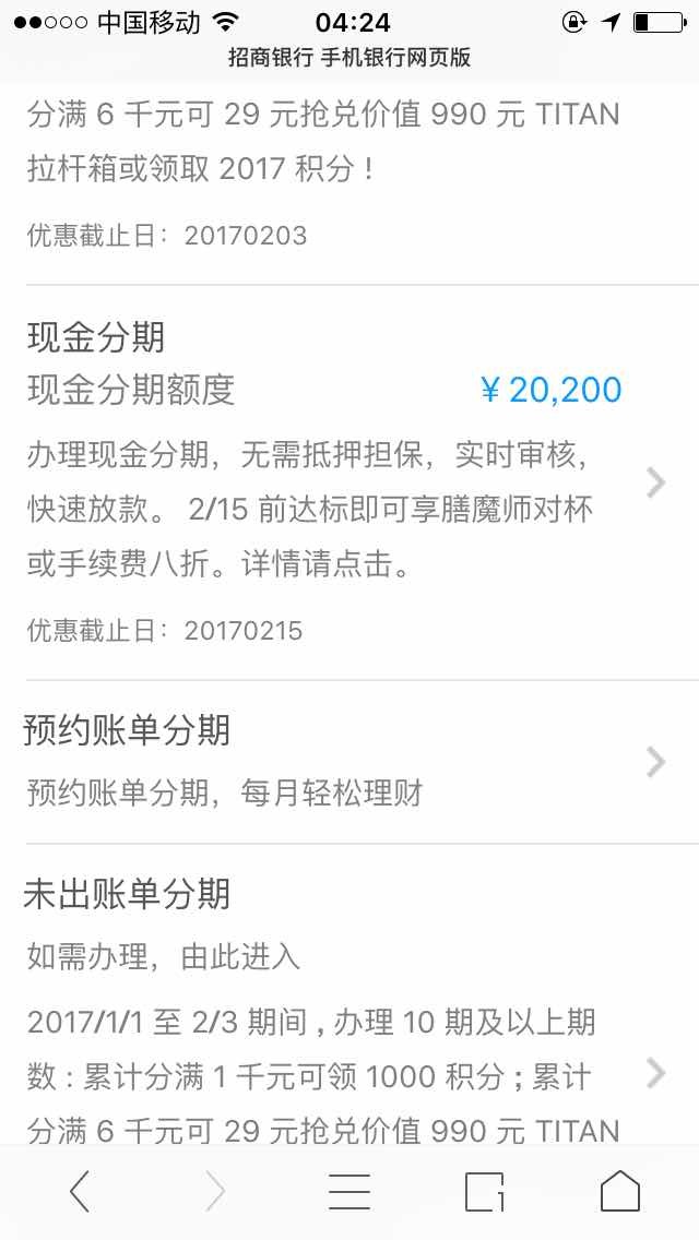 有额度外现金分期却没临时额度 - 招行信用卡专