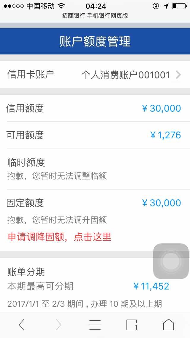 有额度外现金分期却没临时额度 - 招行信用卡专