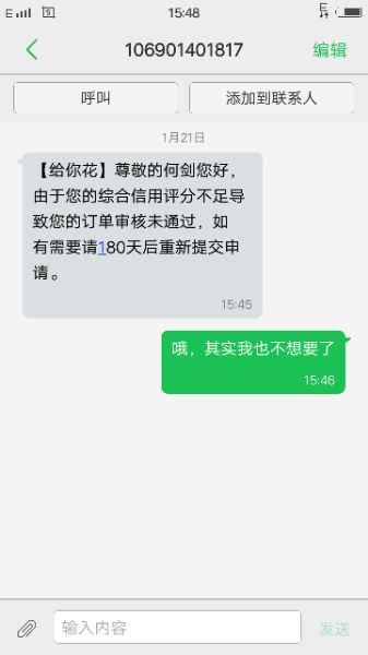 给你花来短信了,有多少电审后拒的 - 信用贷款