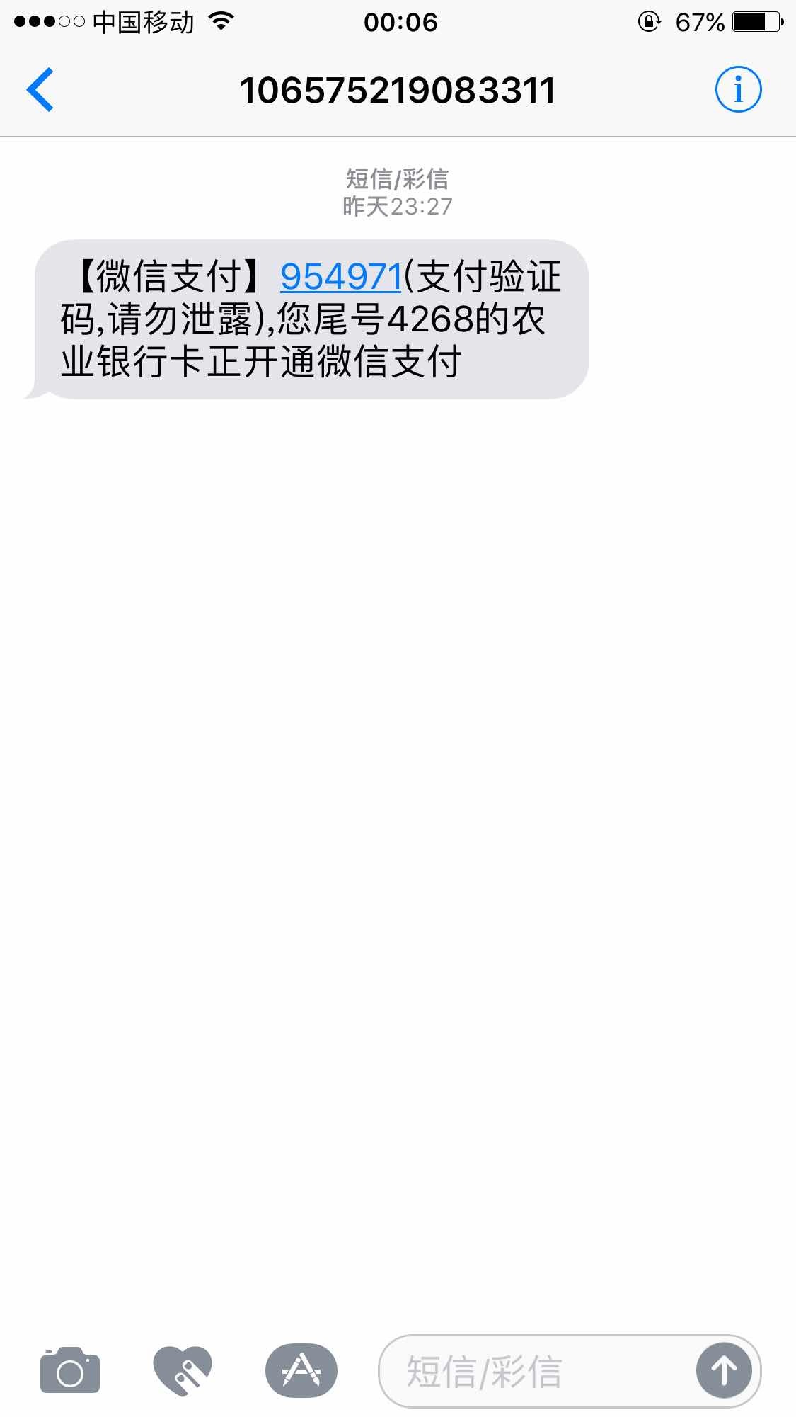 农行验证码收不到短信通知开通