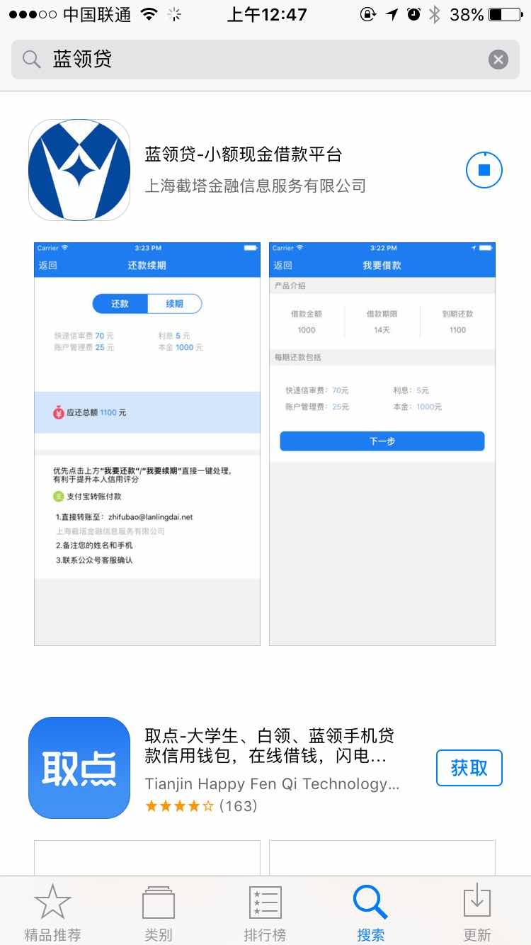 水果蓝领贷有App了 - 信用贷款 - 信用卡论坛-我