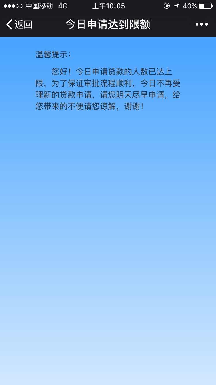 蓝领贷这个是不是今天不能申请了? - 信用贷款