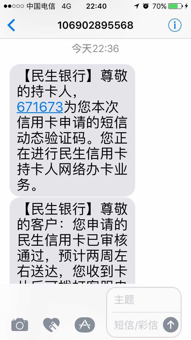 申请京东小白卡 - 民生信用卡专区 - 信用卡论坛