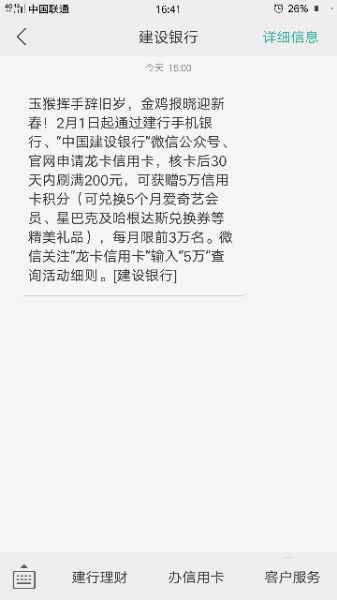 建行支付短信_建设银行中心_建行的