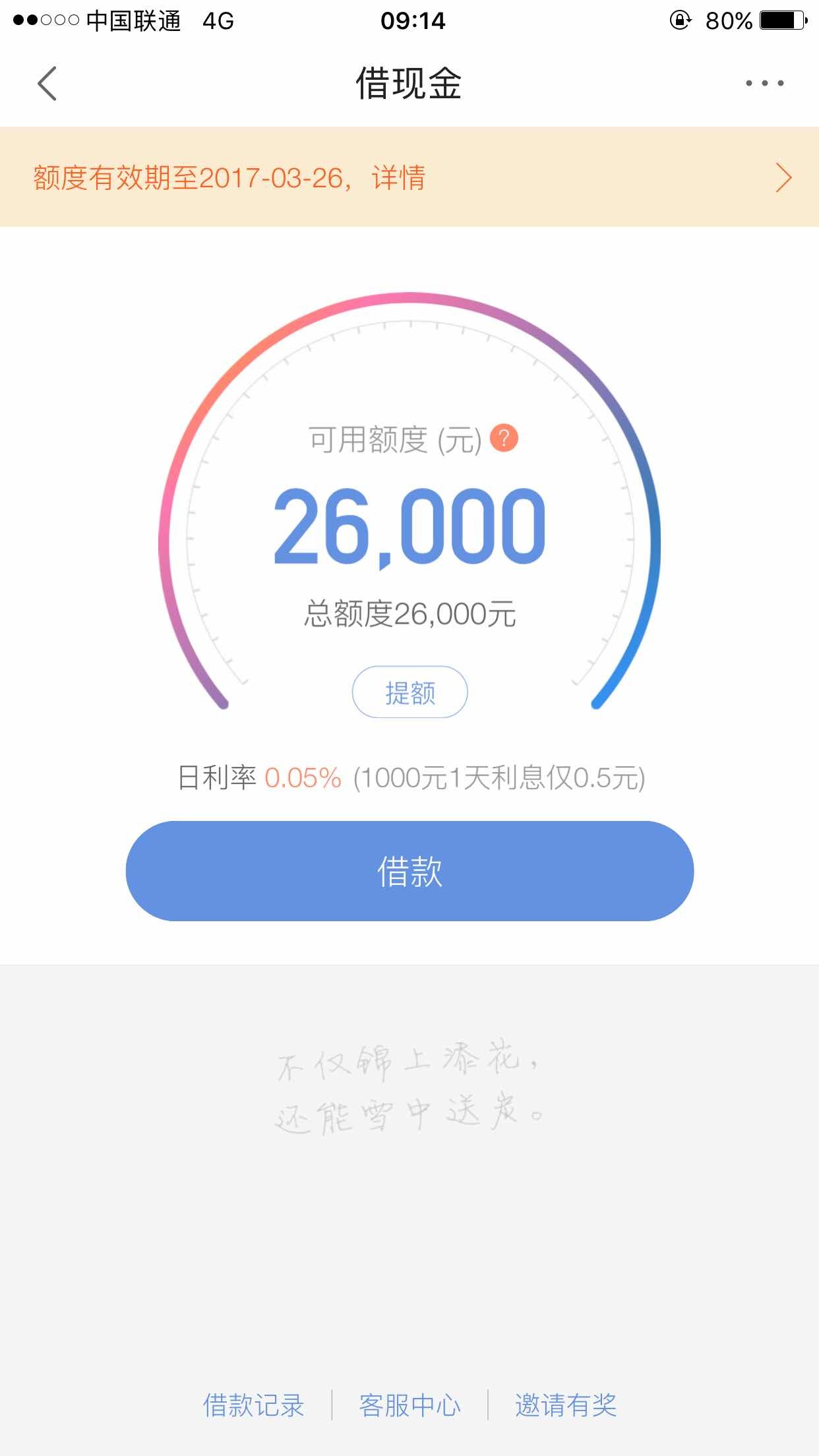 昨天百度有钱邀请我老婆开通借现金。 - 信用贷