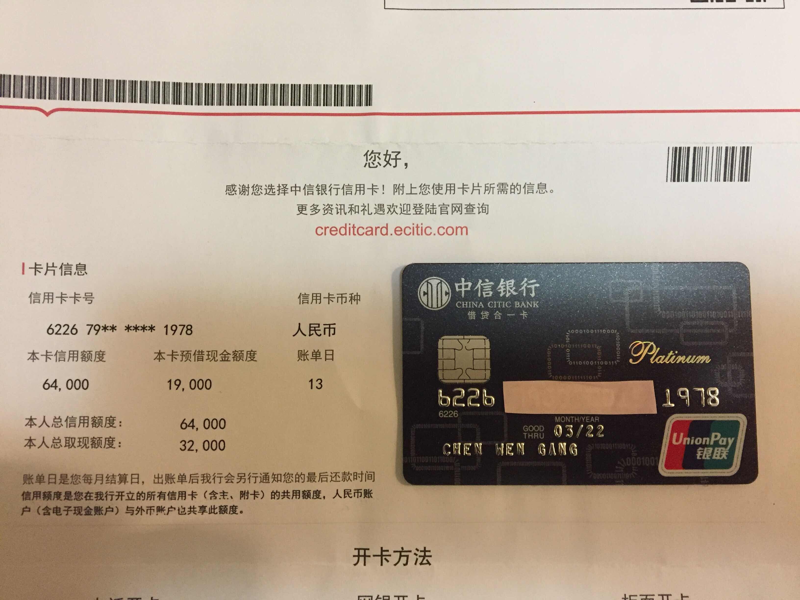 中信易卡白金卡