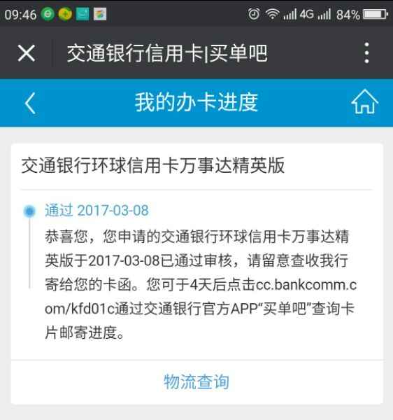 交通环球信用卡万事达精英卡起步额度 - 交行信