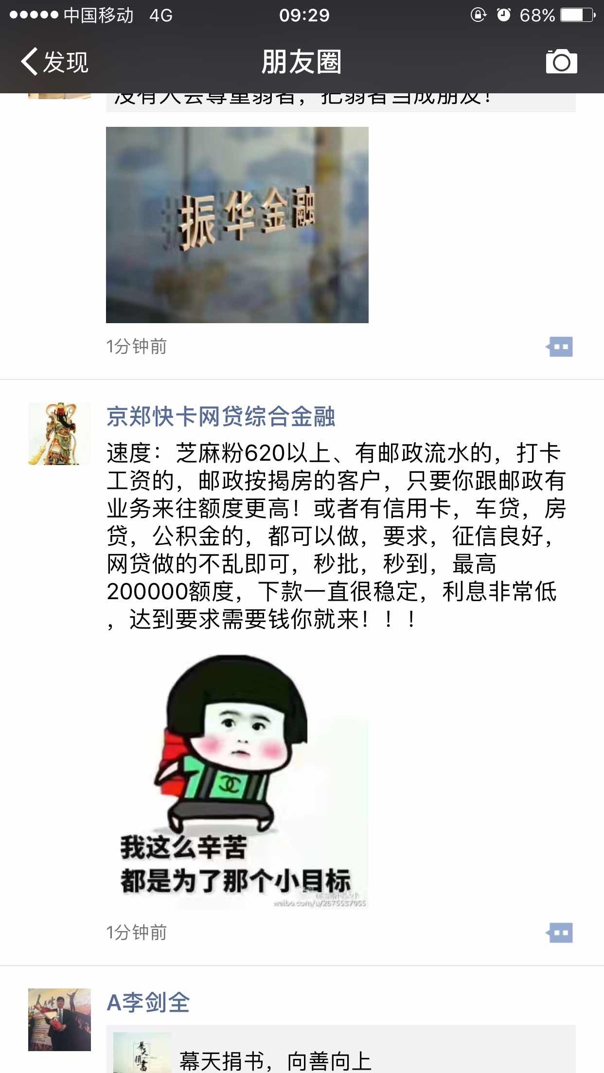 朋友圈中介发的广告,和邮政有业务往来的秒批大额邮政卡,有没有大神