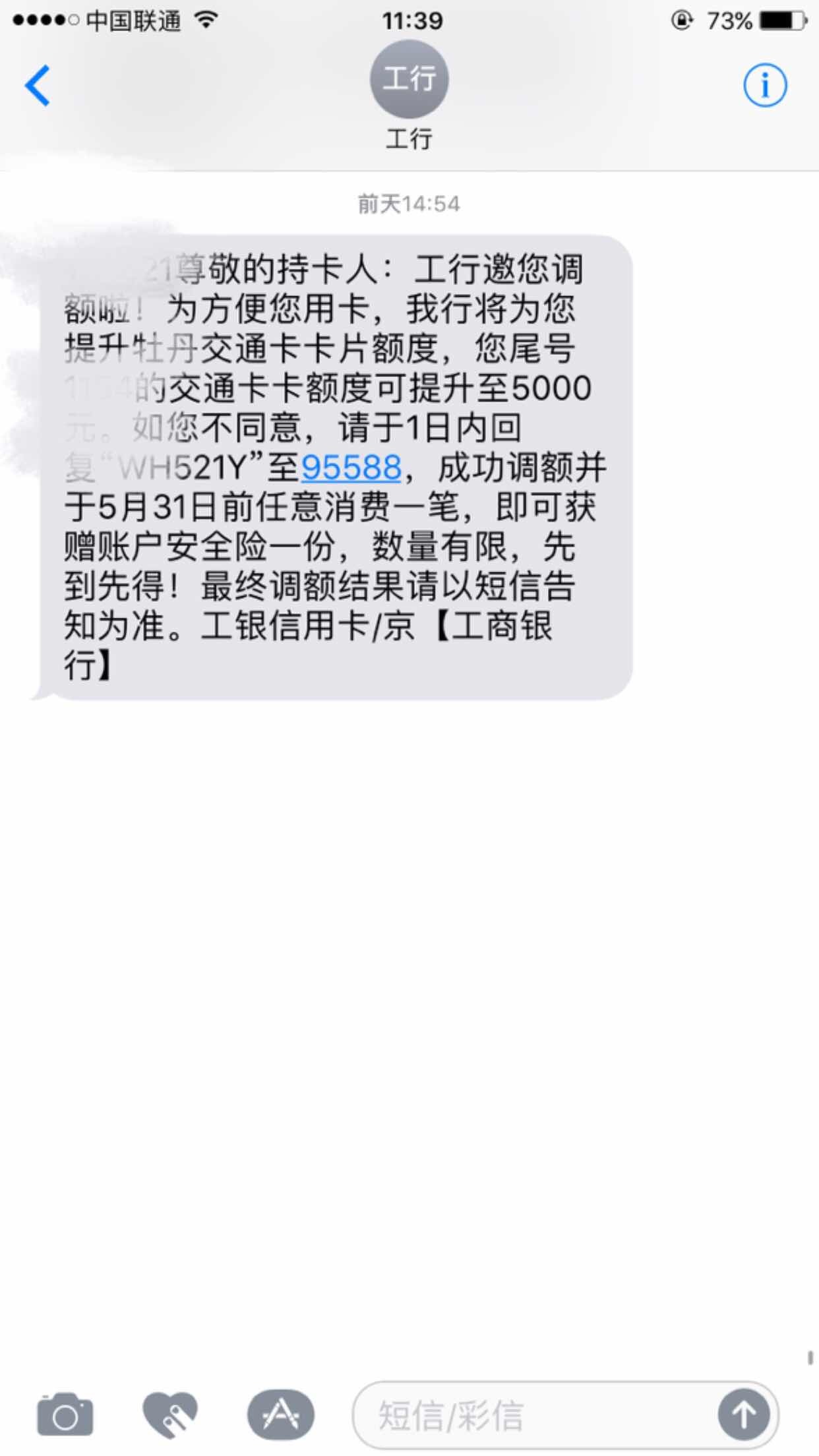 工行开通短信银行要钱吗