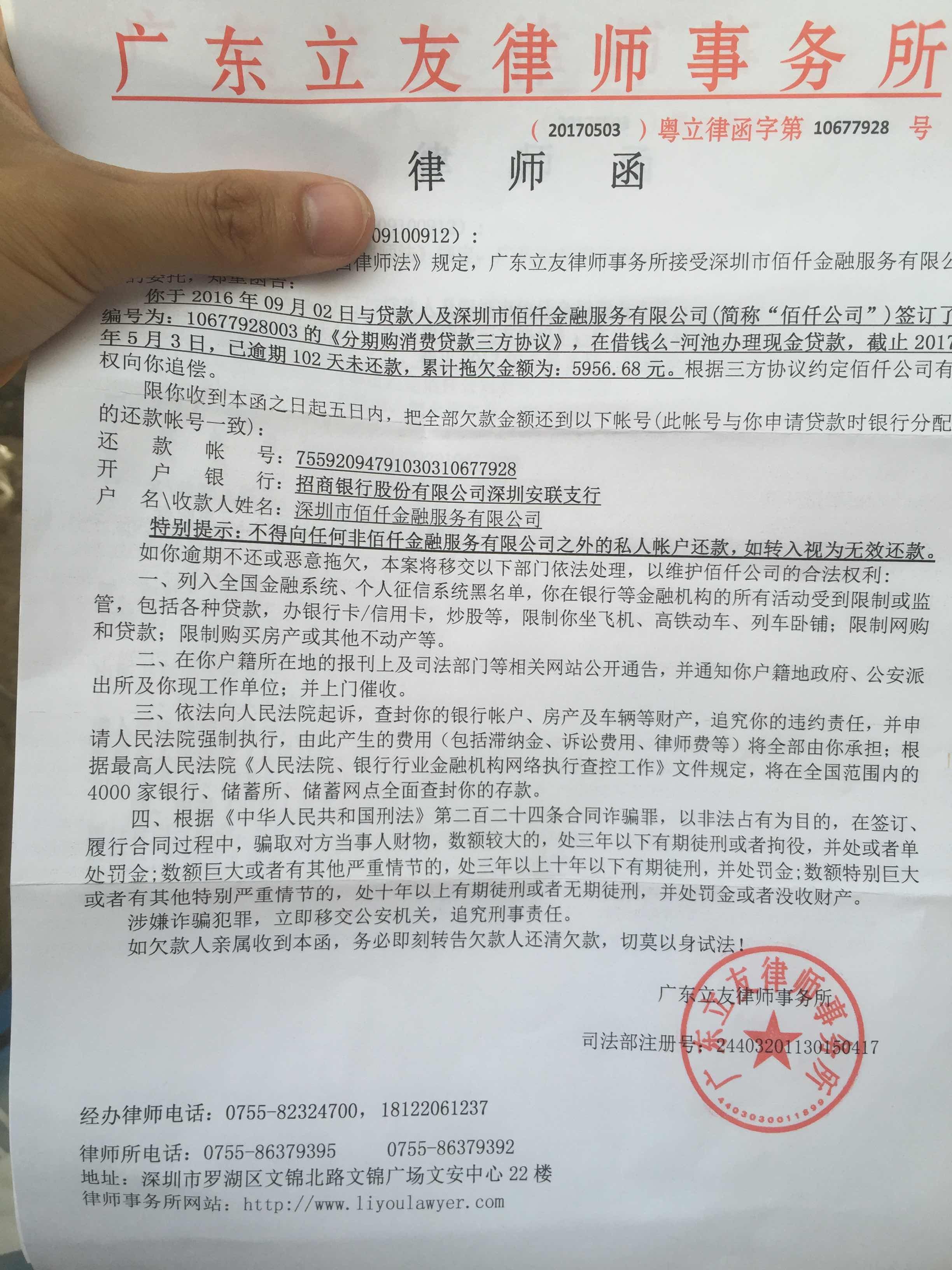 老哥们这律师函真的假的