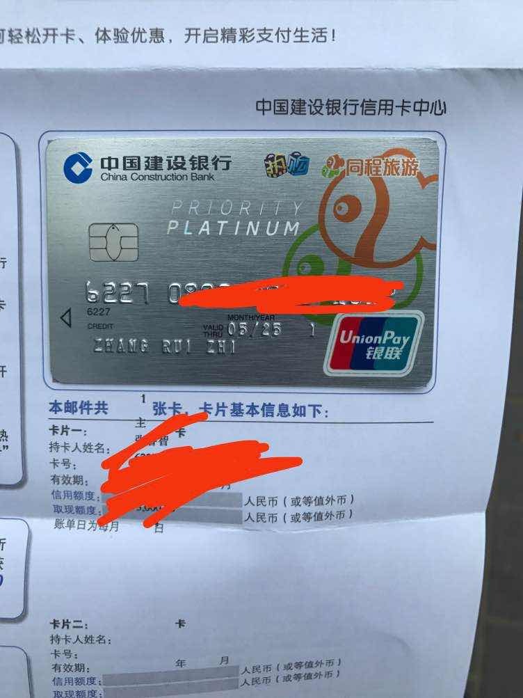 论坛 69 银行街 69 建行信用卡专区 69 同程标白到了!
