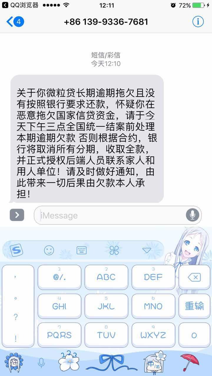 马化腾家的wld逾期13天,今天发我短信 - 信用贷款
