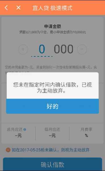 宜人贷什么鬼?主动放弃借款?