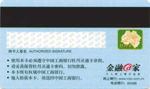 工行天津新推出津通卡牡丹交通卡