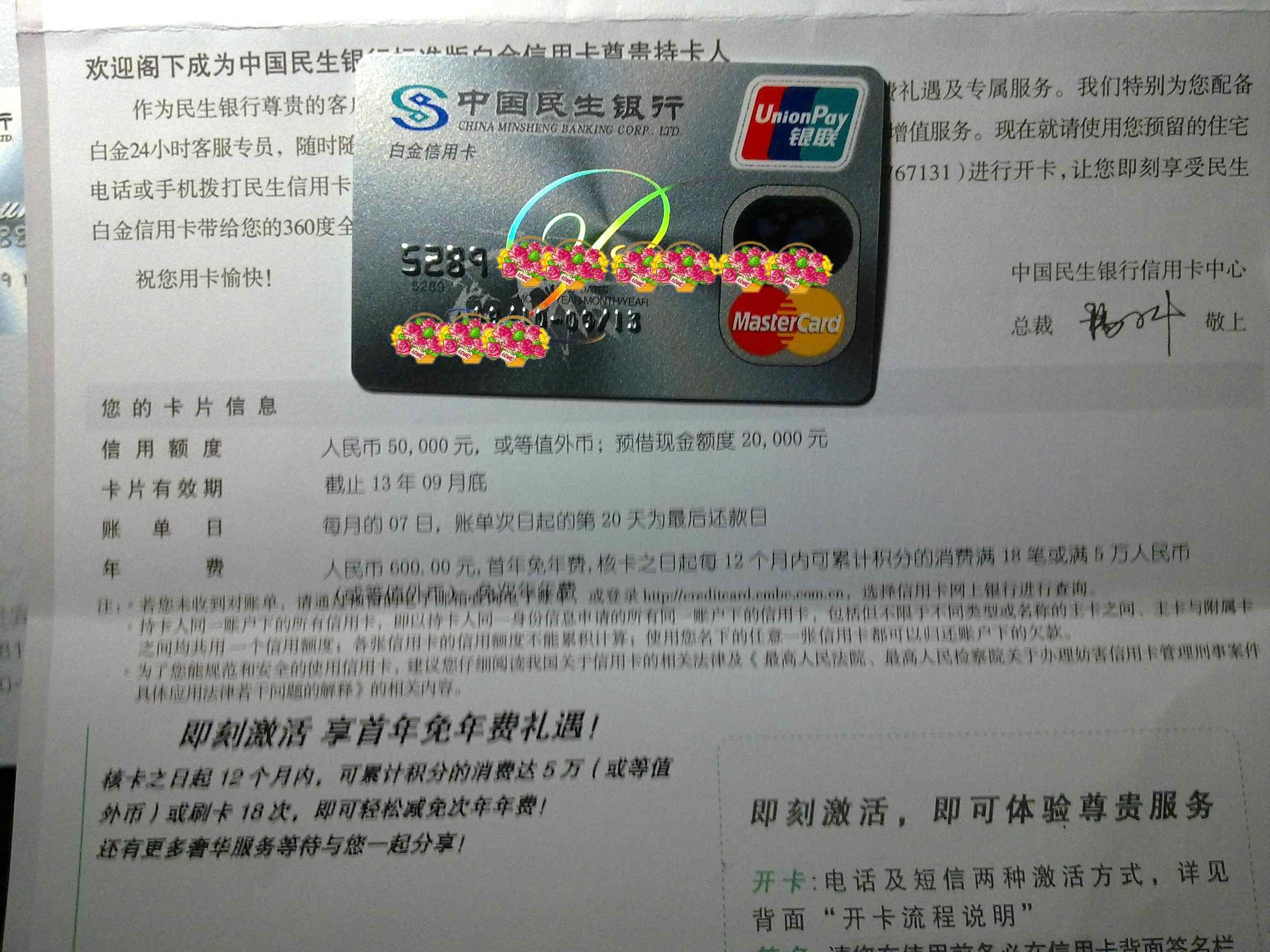 我的民生(已收到卡 民生信用卡专区 信用卡论坛-我爱卡会员社区