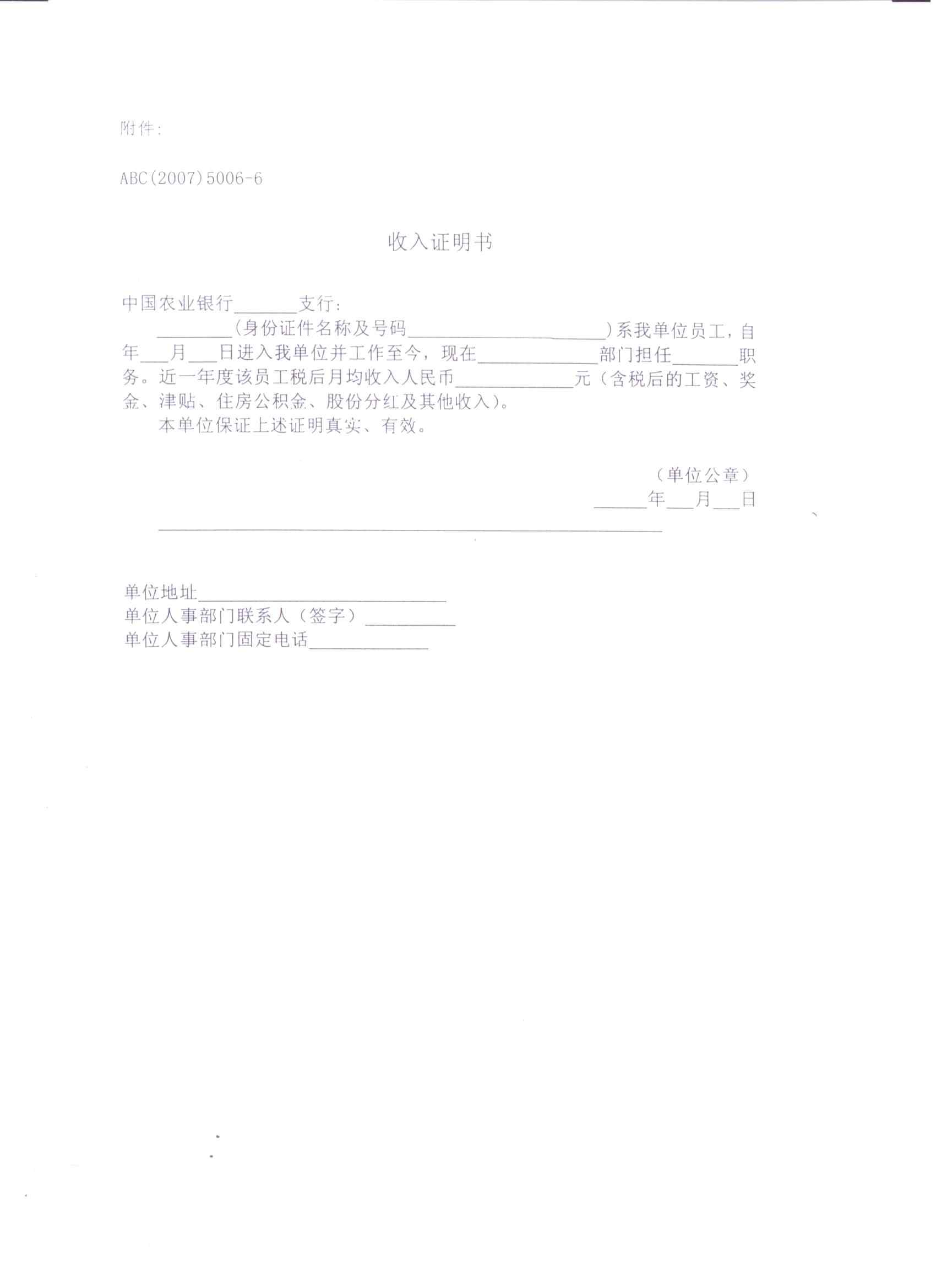 收入证明范本_收入证明(3)