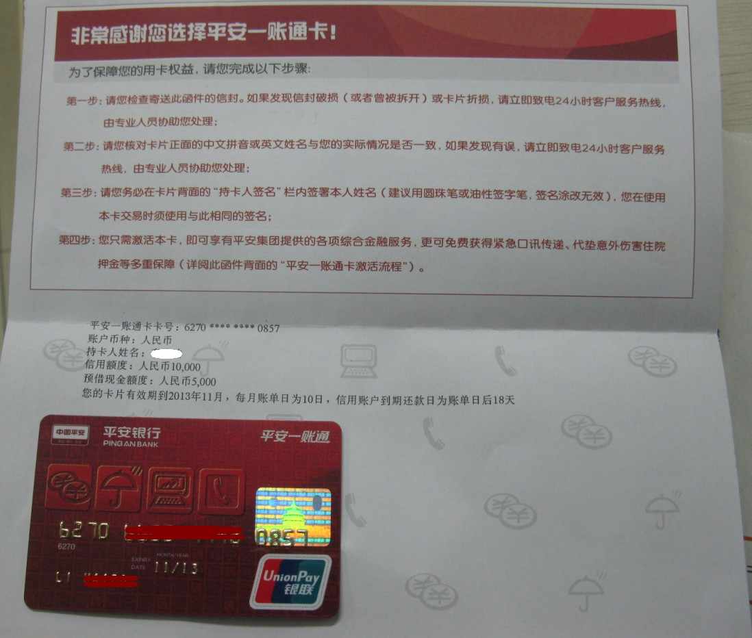 11月29日收到挂号信.额度跟首卡携程共享.(卡片实物比照片漂亮)