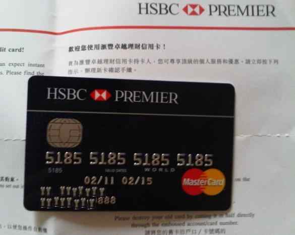 网申曲线100%+白金卡!加送香港汇丰银行卓越