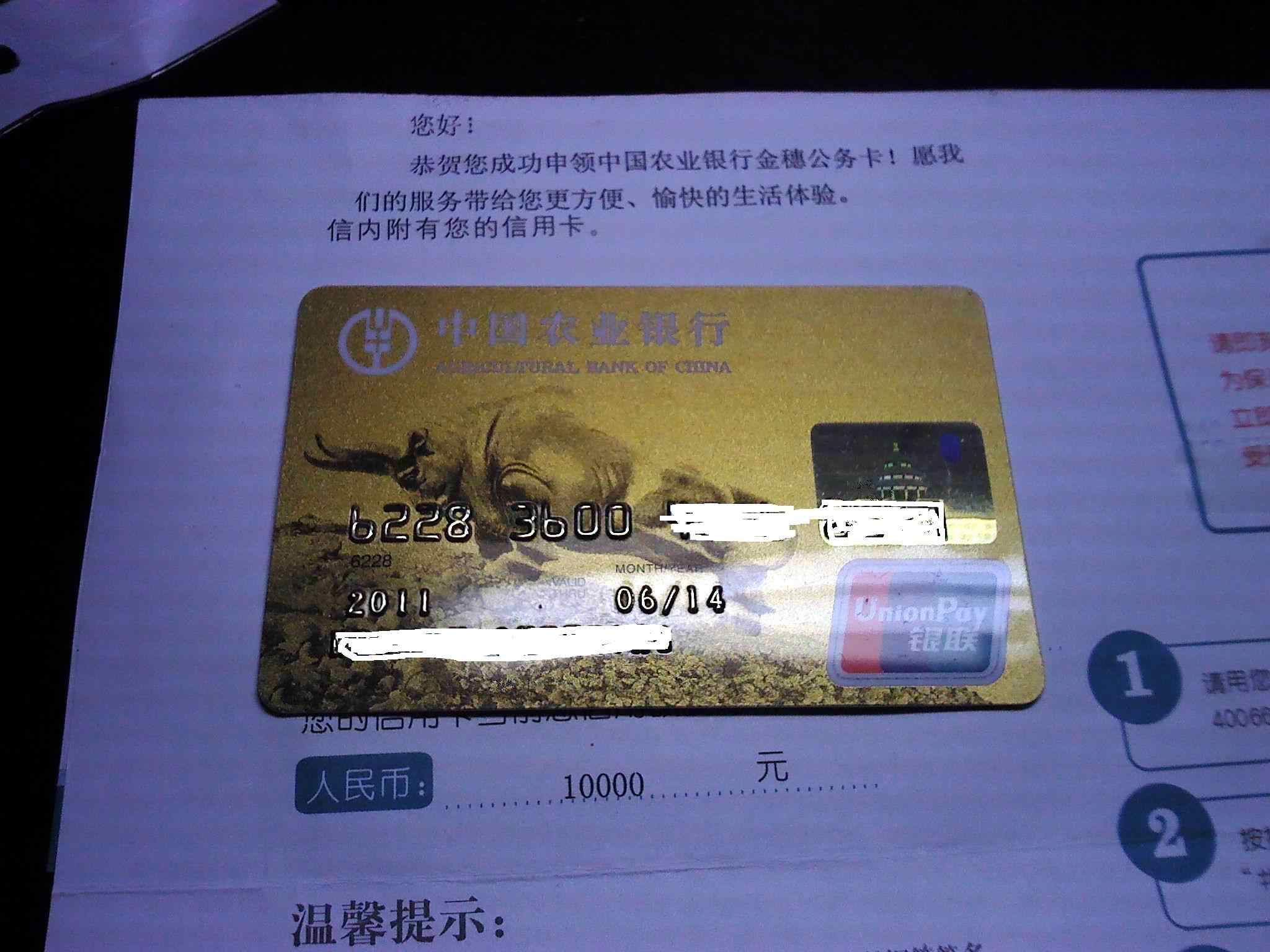 额度10k - 农行信用卡专区 - 信用卡论坛-我爱卡会员社区-中国更大更