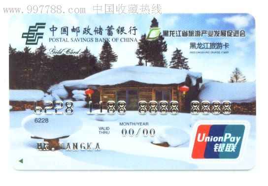 邮政储蓄旅游信用卡.jpg