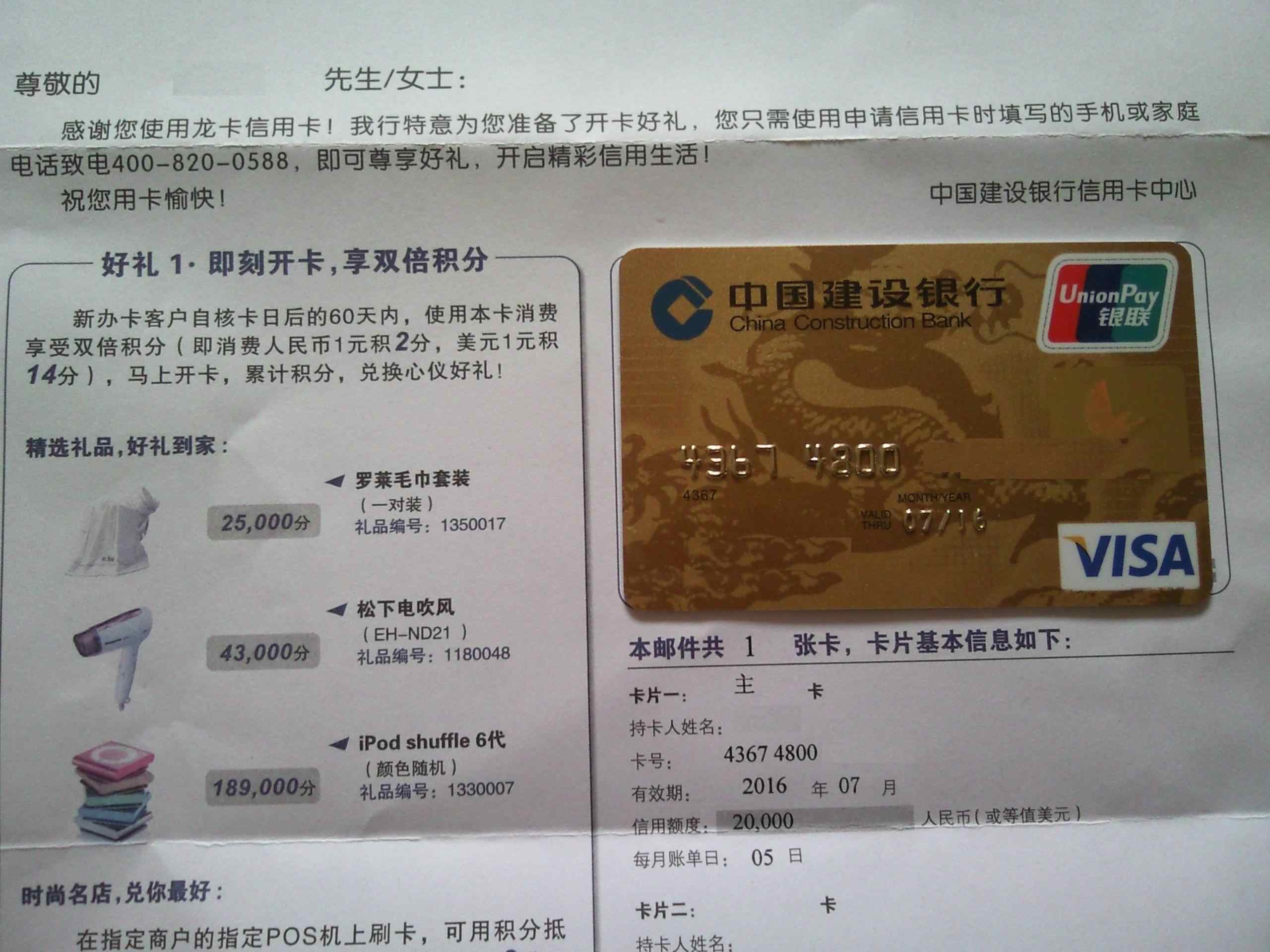 在我都已经遗忘了曾经申请过建行信用卡的时候,吗的p了.(上高清图了)