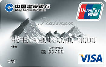 建行龙卡尊享白金信用卡(银联+VISA白金卡)