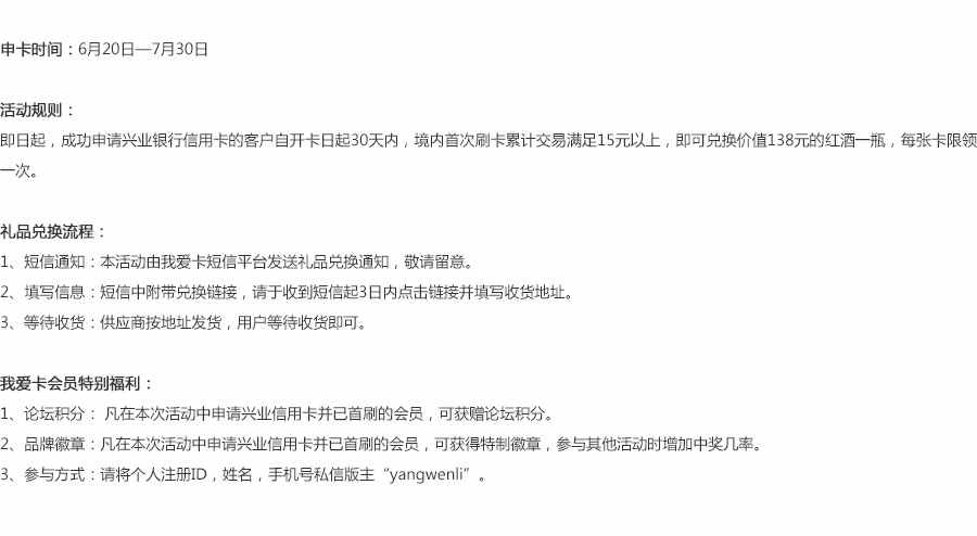 兴业银行首刷礼遇超值惊喜活动说明