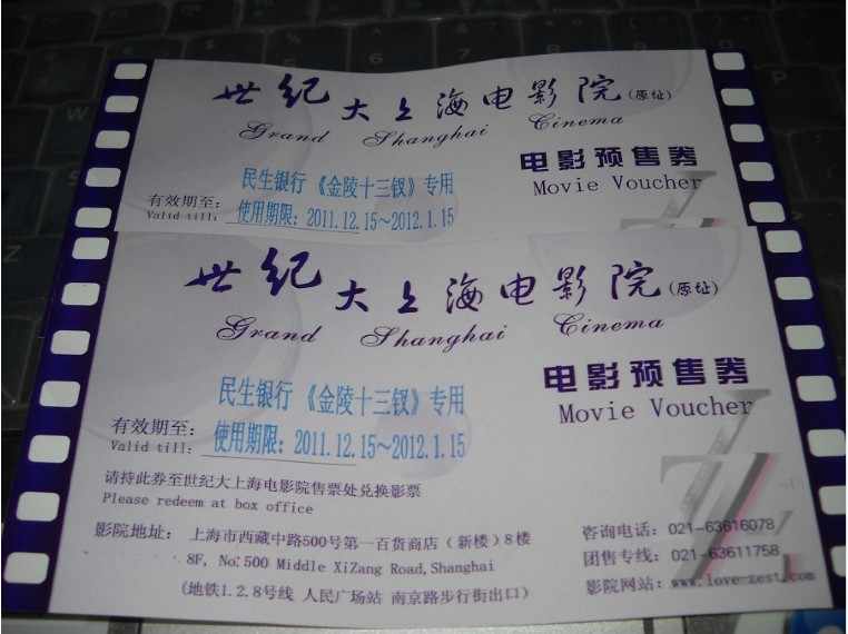 今天下午去民生网点领取的两张《金陵十三钗》的电影预售券