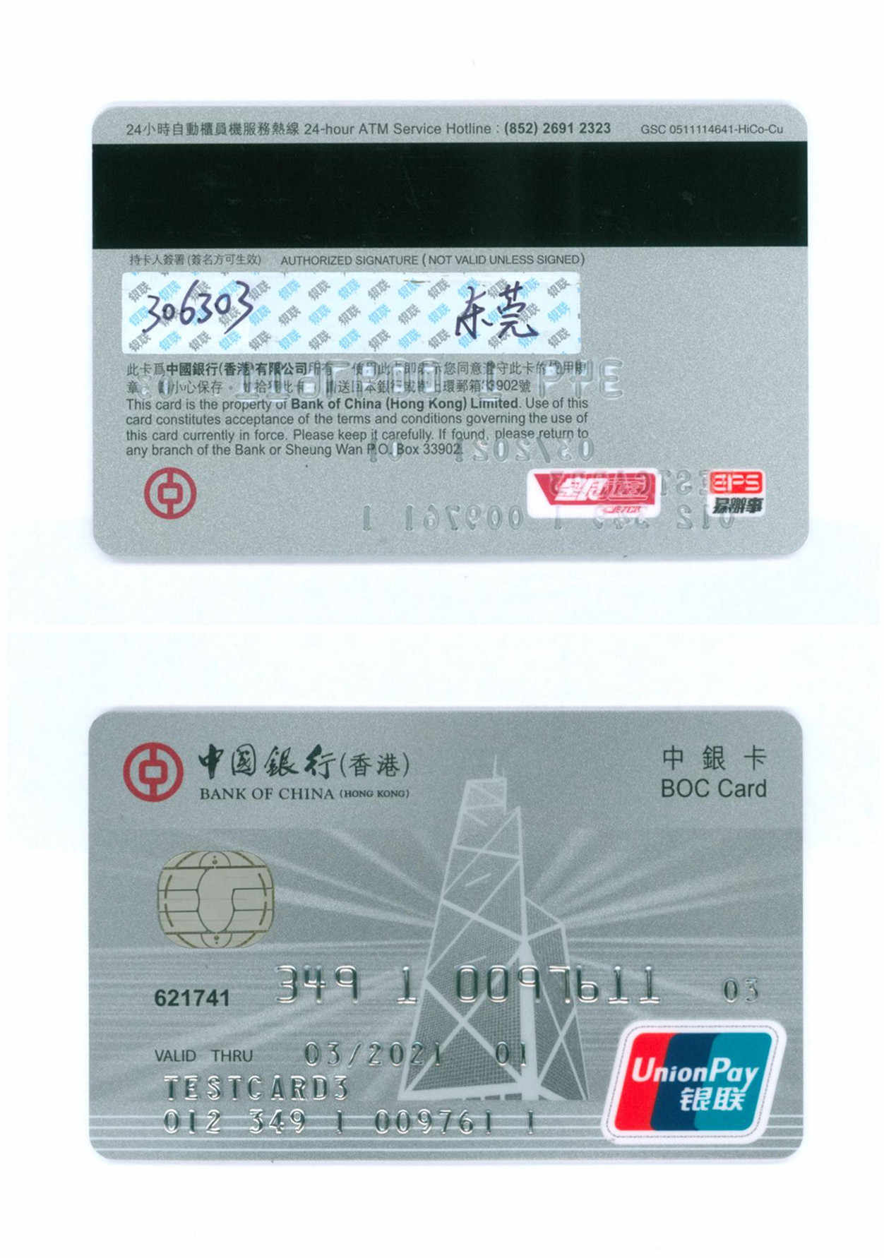 中银香港ic测试卡