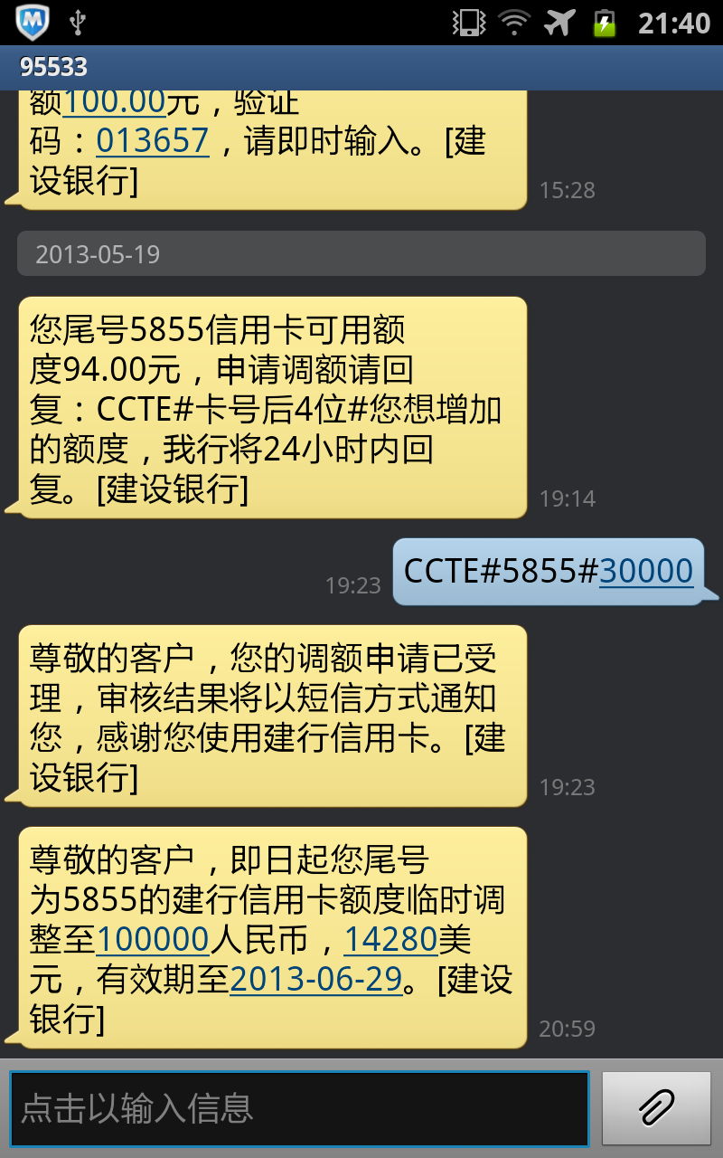为毛到处都是提额成功的帖子 - 建行信用卡专区 - 信用卡论坛-我爱卡