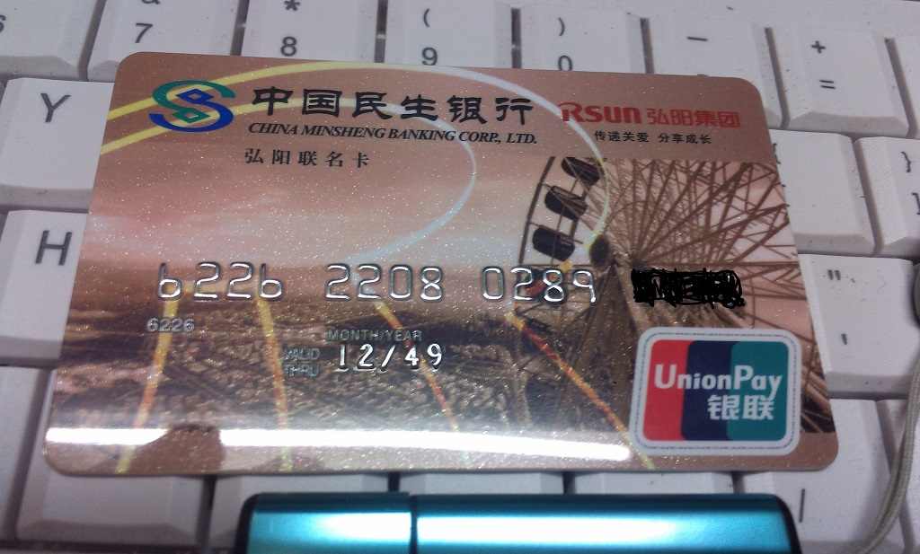 南京民生弘阳借记卡 - 民生信用卡专区 - 信用卡论坛-我爱卡会员社区