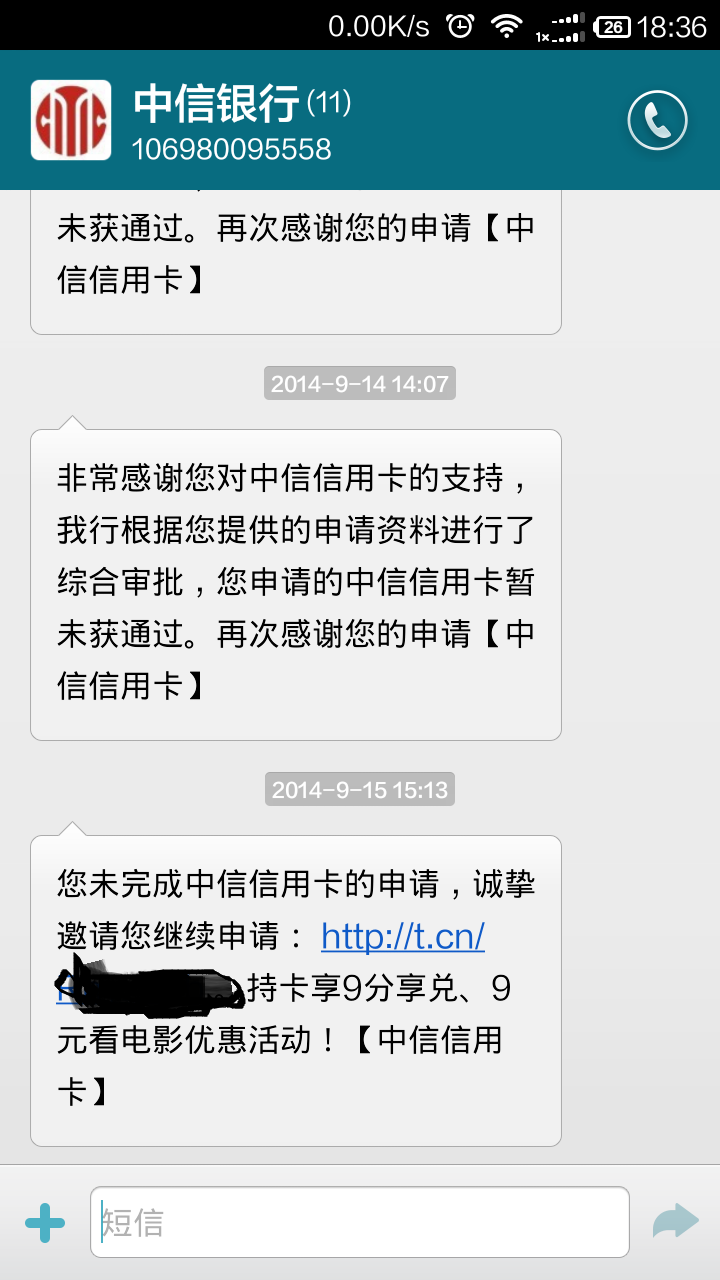 网申2次悲剧了,然后中信给我发了条短信.
