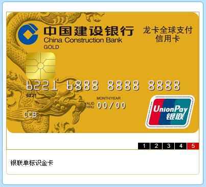 建行的龙卡全球支付信用卡额度_建行龙卡全球支付信用卡_中国建设银行龙卡全球支付卡