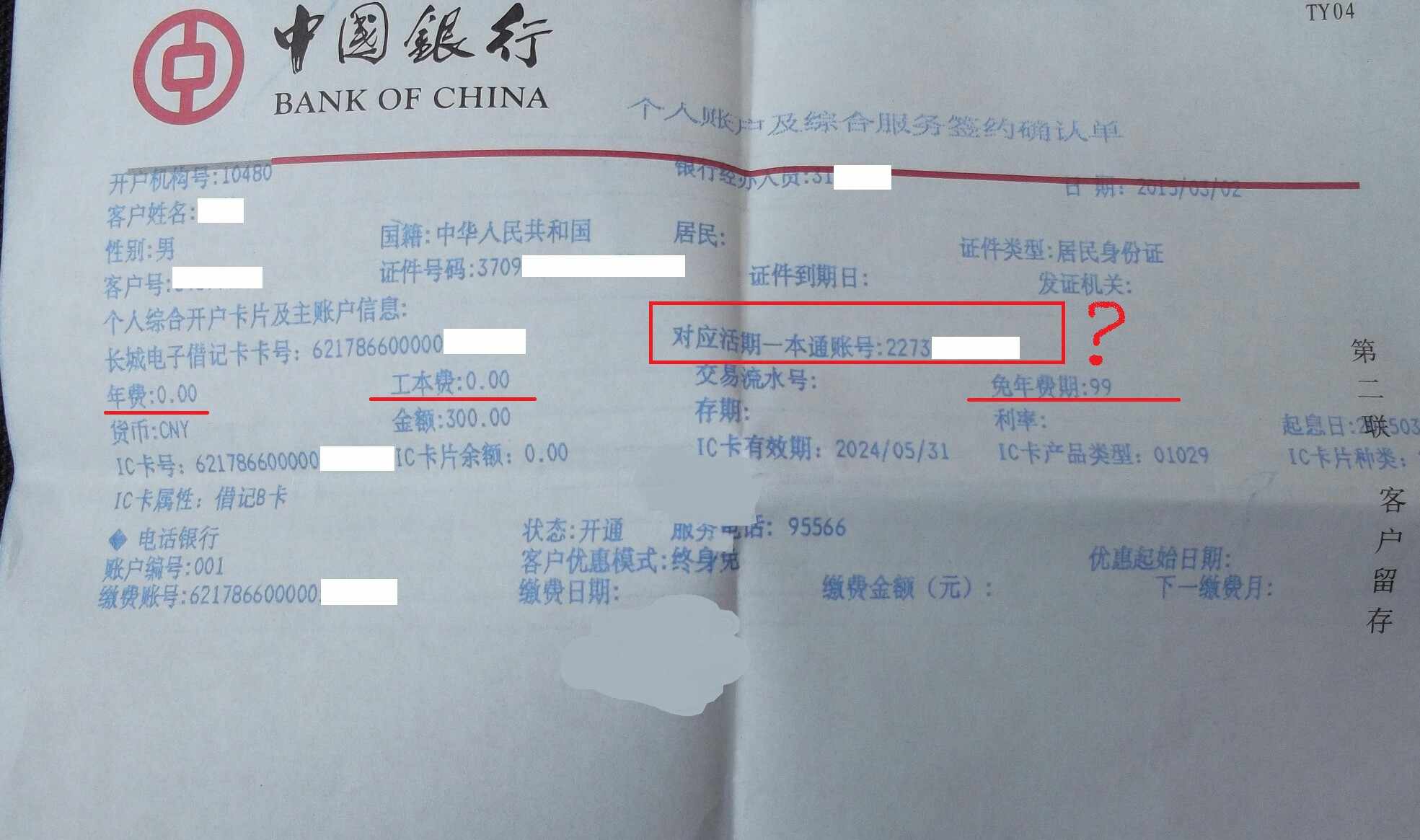 (已补图) - 中行信用卡专区 - 信用卡论坛-我爱卡会员社区-中国更大更