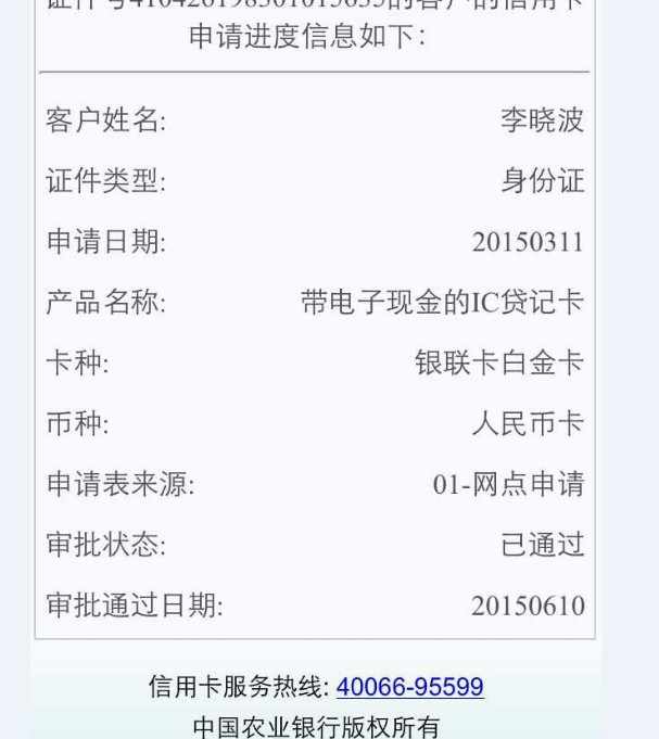 农行审批到底要多久 - 农行信用卡专区 - 信用卡论坛-我爱卡会员社区