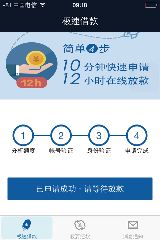 360这个显示是申请通过等待放款了吗?
