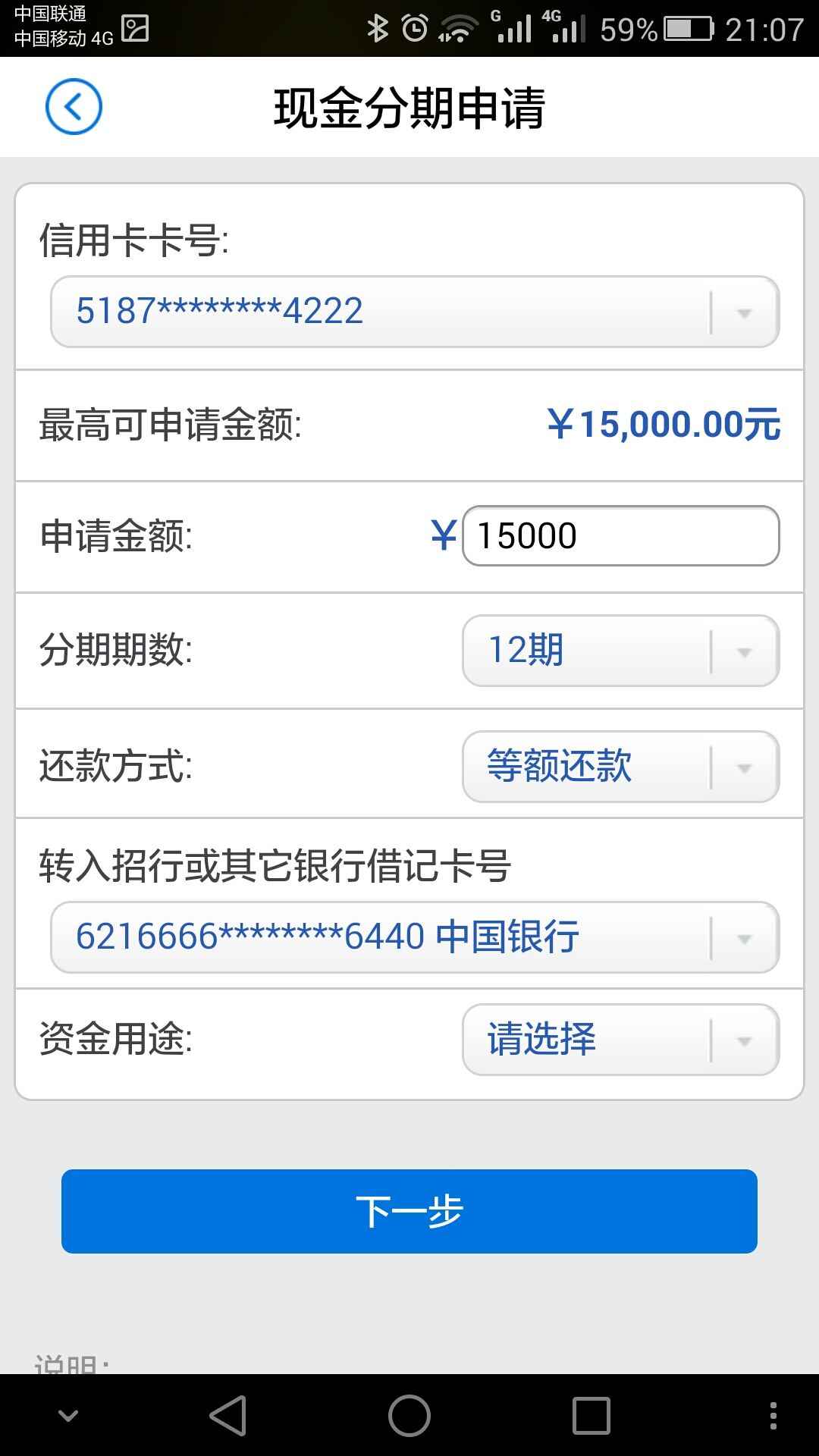 民生信用卡现金分期几天到账(民生信用卡现金分期几天到账啊)