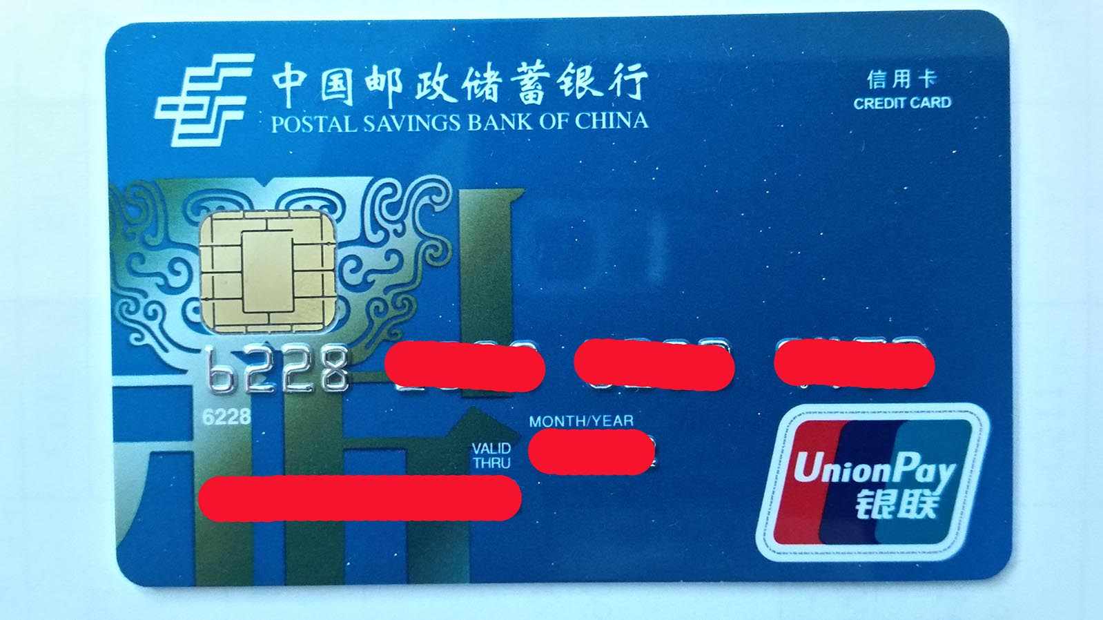 论坛 69 银行街 69 邮政储蓄信用卡专区 69 信用卡终于到手啦