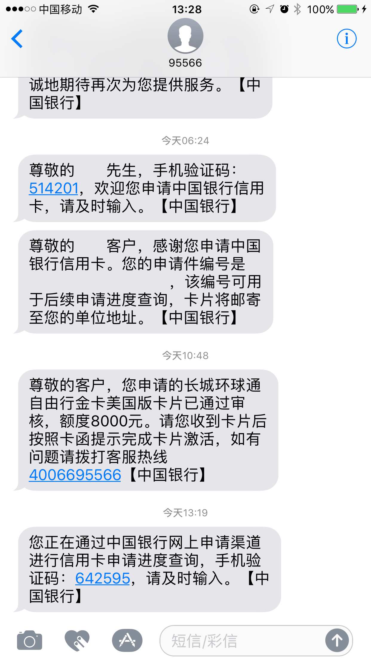 中行信用卡短信p.png