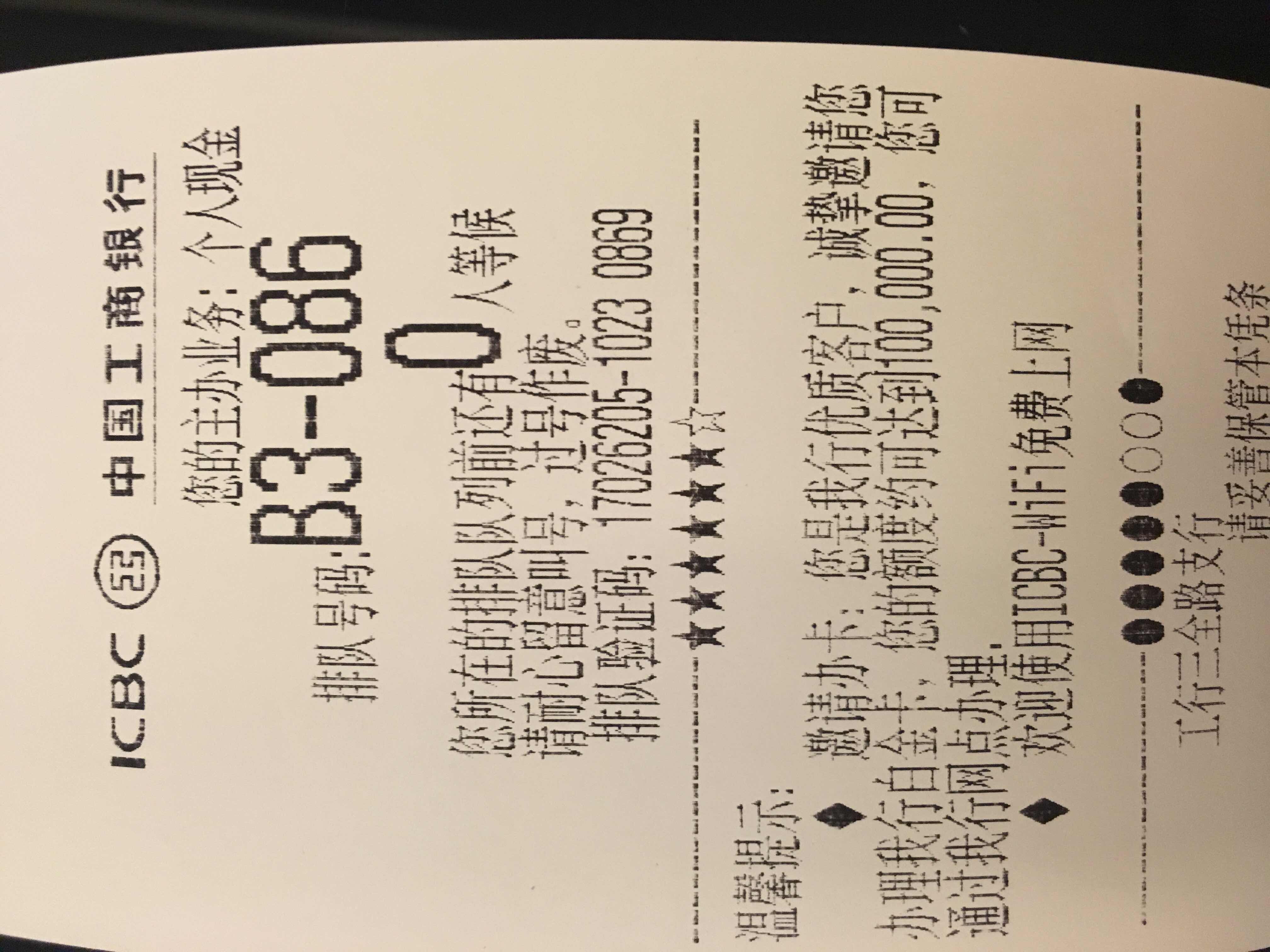 无聊发个大堂经理的排号单