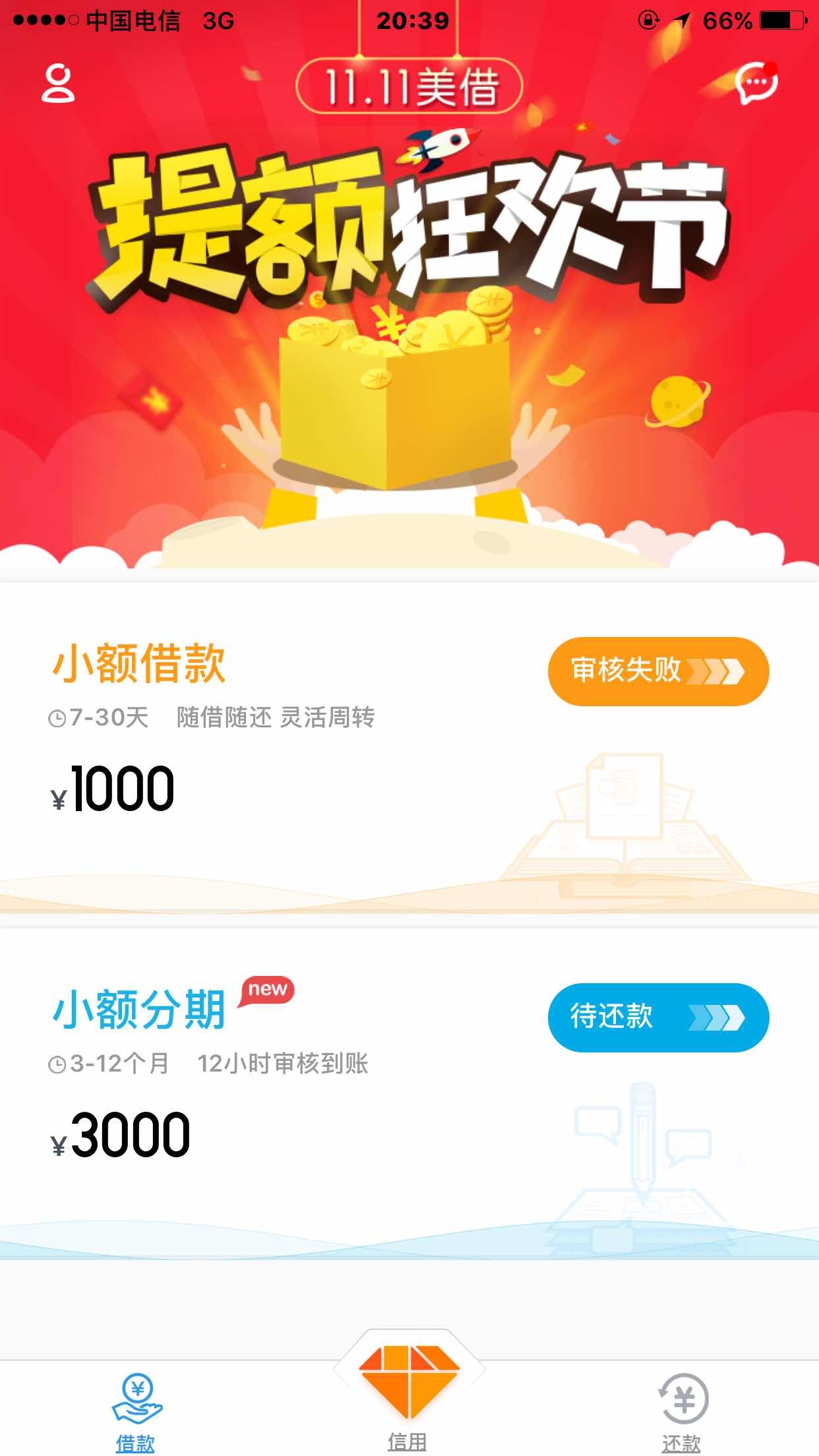 国美小分期无征信下. - 信用贷款 - 信用卡论坛-