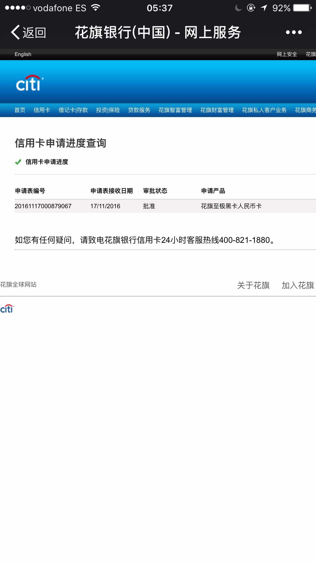 花旗银行至极**首发(ultima信用卡)