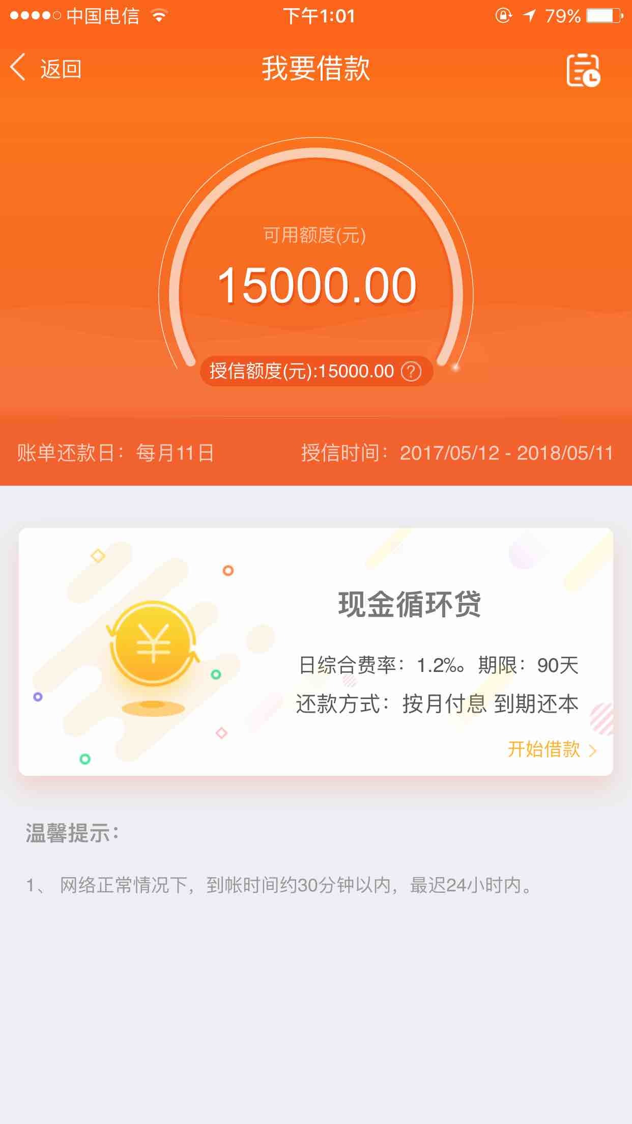 关于达飞云贷有经验的老哥帮忙