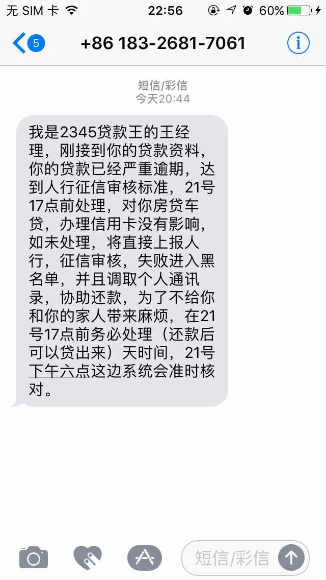 5天,没收到催收电话,收到一点短信.是真是假.