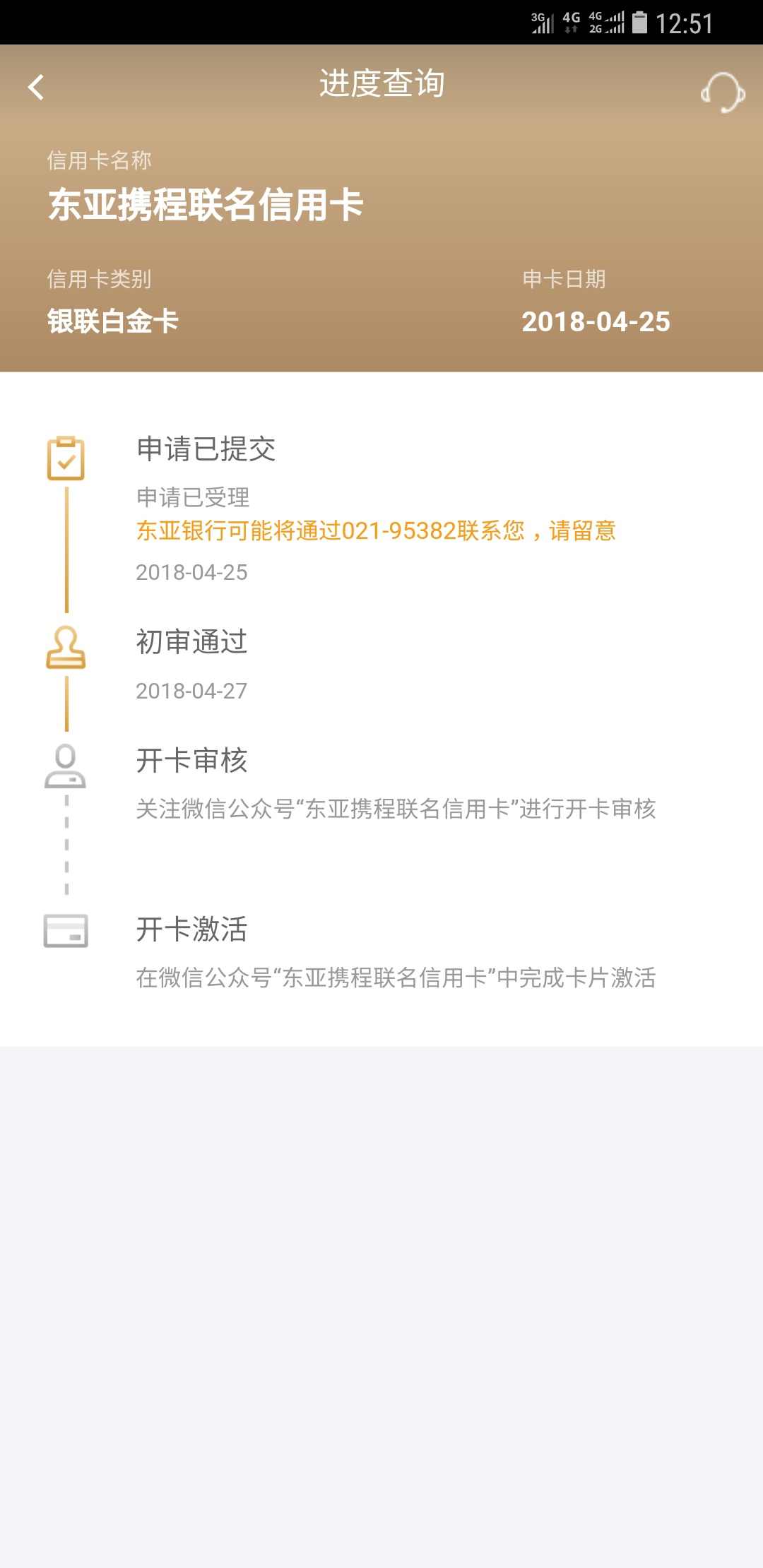 撒花! 不容易啊,征信有逾期,东亚携程二推无征