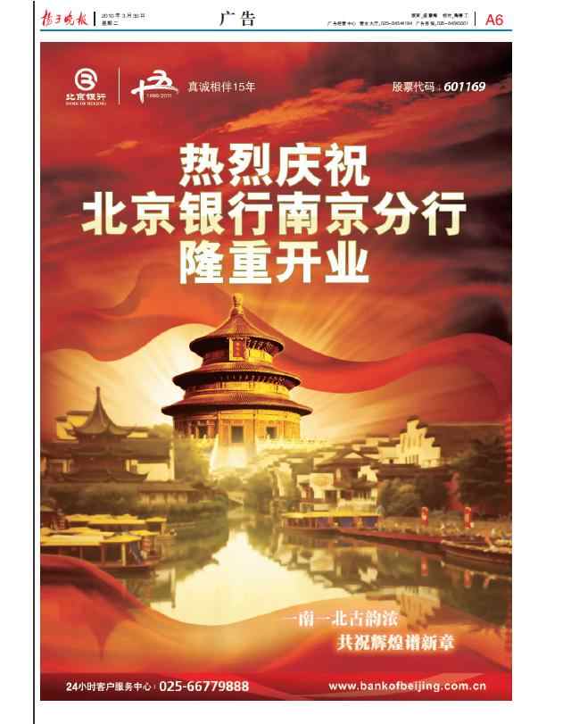 北京银行南京分行开业