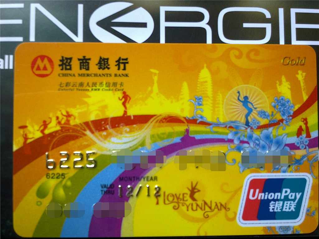 七彩云南卡