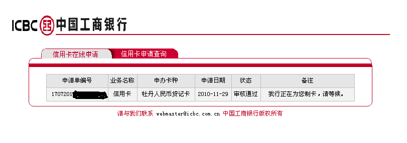 工商银行信用卡申请1.png