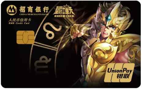 招商银行腾讯圣斗士星矢联名卡.jpg